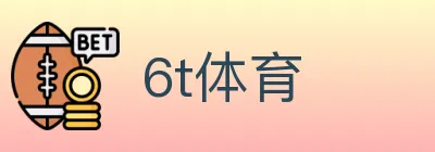 6t体育 logo